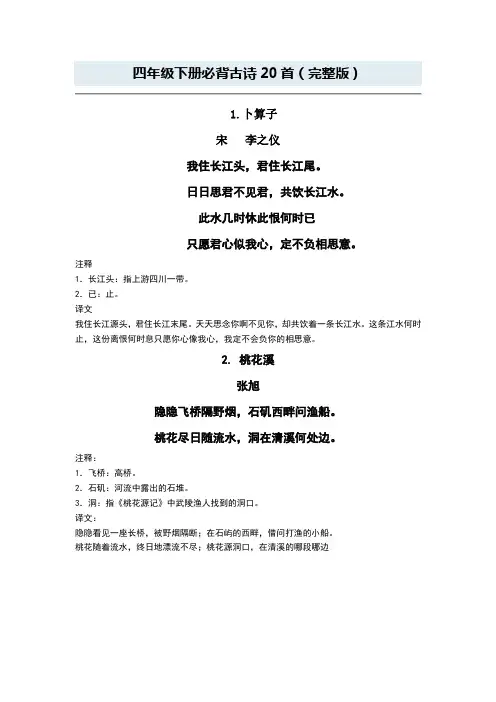 四年级下册必背古诗首