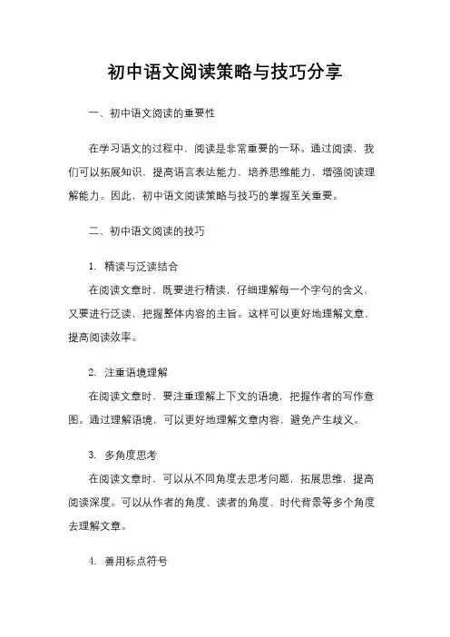 初中语文阅读策略与技巧分享
