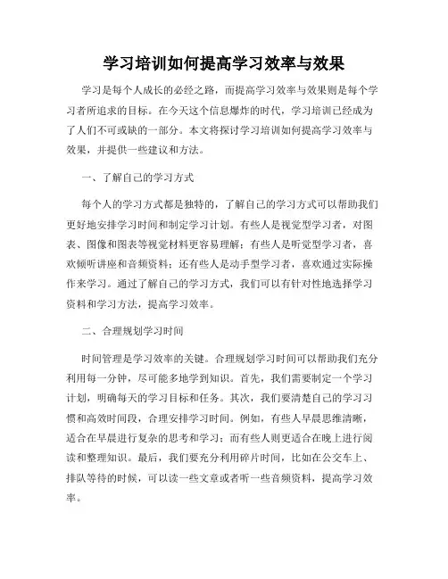 学习培训如何提高学习效率与效果