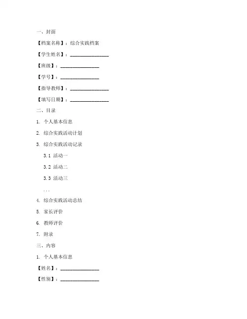 综合实践档案模板