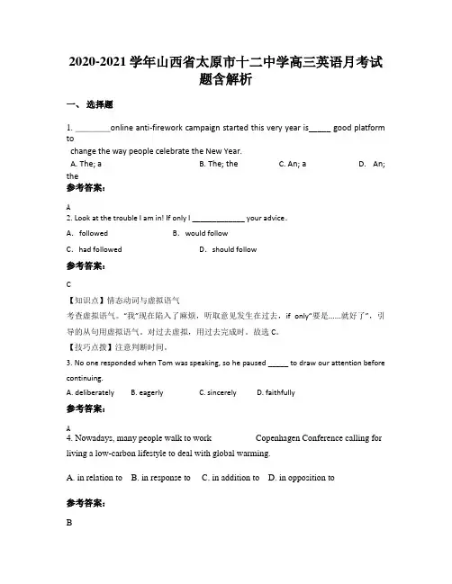 2020-2021学年山西省太原市十二中学高三英语月考试题含解析