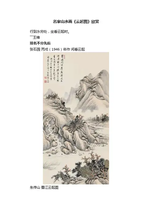 名家山水画《云起图》欣赏