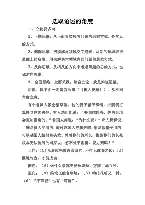 多角度提炼观点