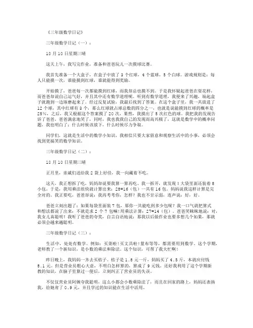 三年级数学日记16篇_日记