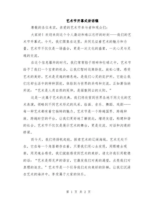 艺术节开幕式讲话稿