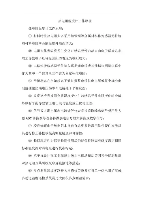 热电阻温度计工作原理