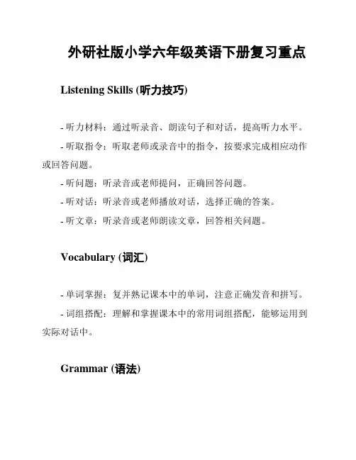 外研社版小学六年级英语下册复习重点