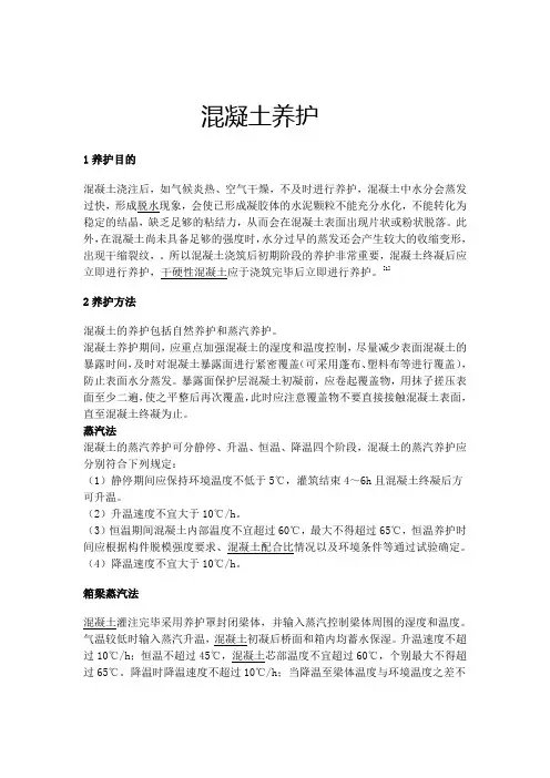混凝土养护 标准