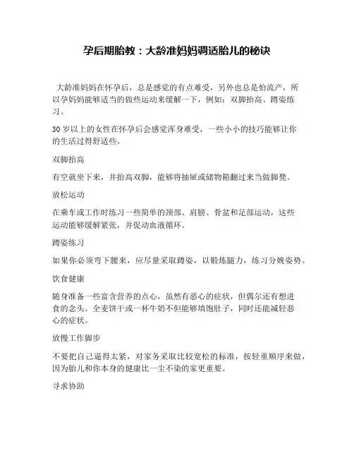 孕后期胎教：大龄准妈妈调适胎儿的秘诀