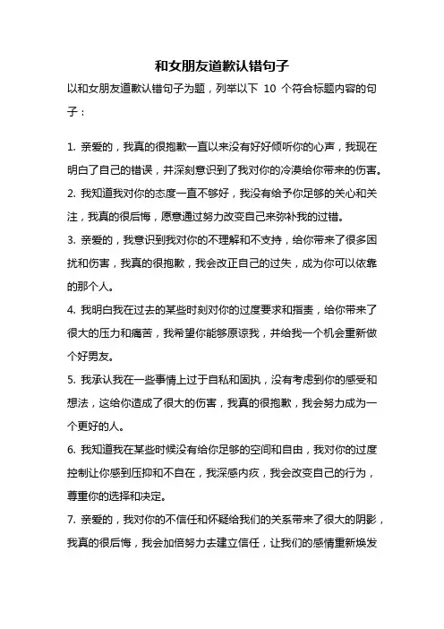和女朋友道歉认错句子