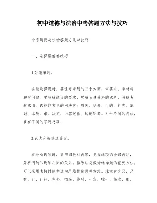 初中道德与法治中考答题方法与技巧