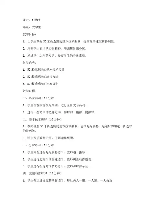 大学生50米折返跑教案