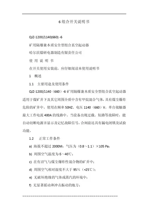 6组合开关说明书