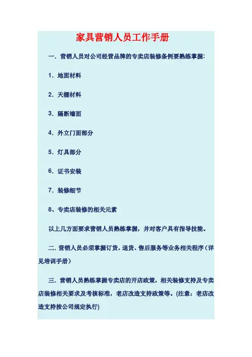 家具营销人员工作手册