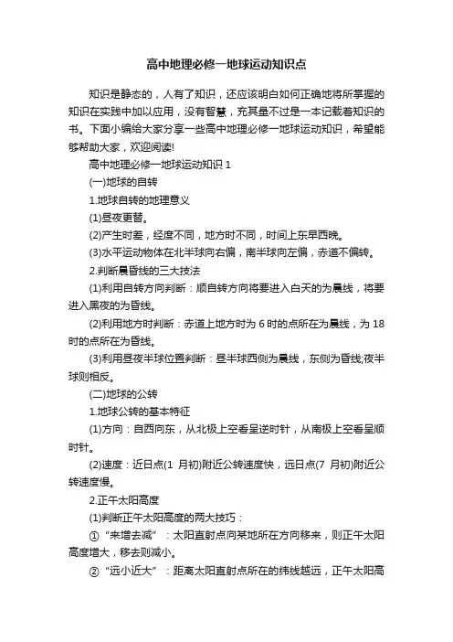 高中地理必修一地球运动知识点