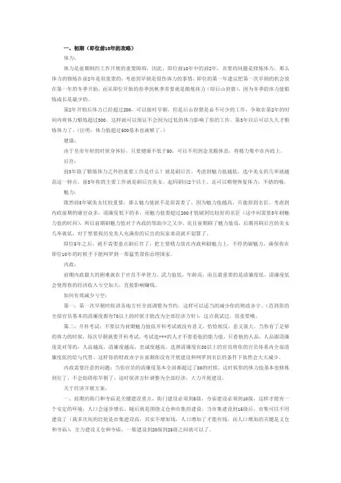 皇帝成长计划攻略