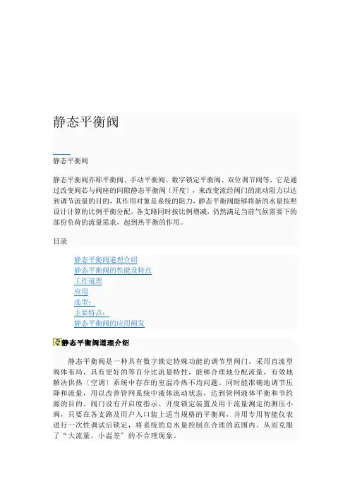 静态平衡阀原理、性能与特点