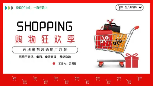 商场电商产品推广活动策划通用PPT模板