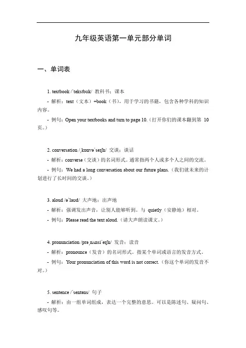九年级英语单词第一单元