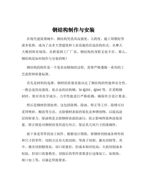 钢结构制作与安装