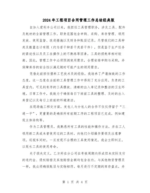 2024年工程项目合同管理工作总结经典版（二篇）