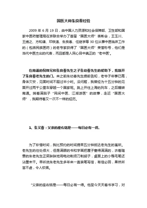 国医大师朱良春经验