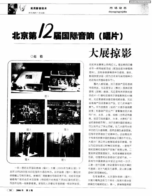 北京第12届国际音响(唱片)大展掠影