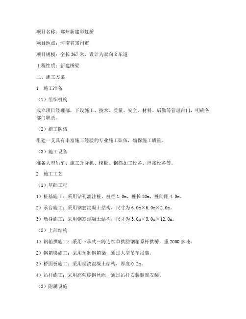 安装彩虹桥施工方案