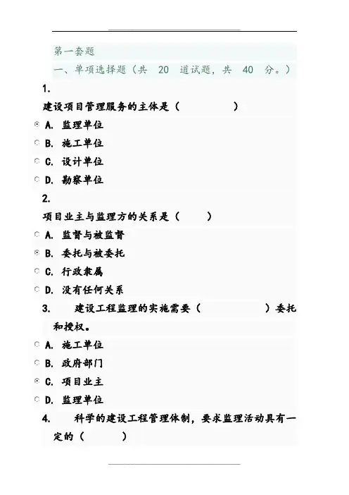 建设监理试题答案1