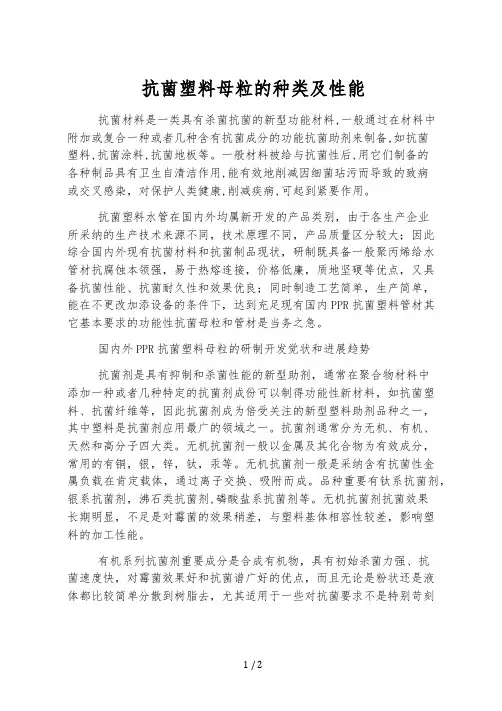 抗菌塑料母粒的种类及性能