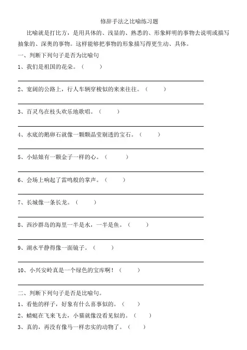 修辞手法之比喻练习题