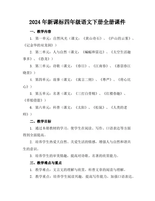 2024年新课标四年级语文下册全册课件
