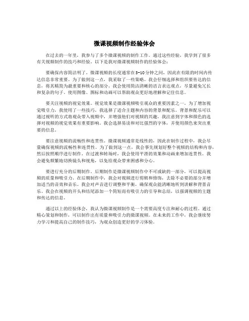 微课视频制作经验体会