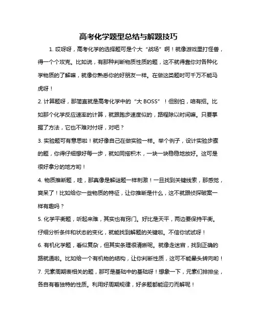 高考化学题型总结与解题技巧