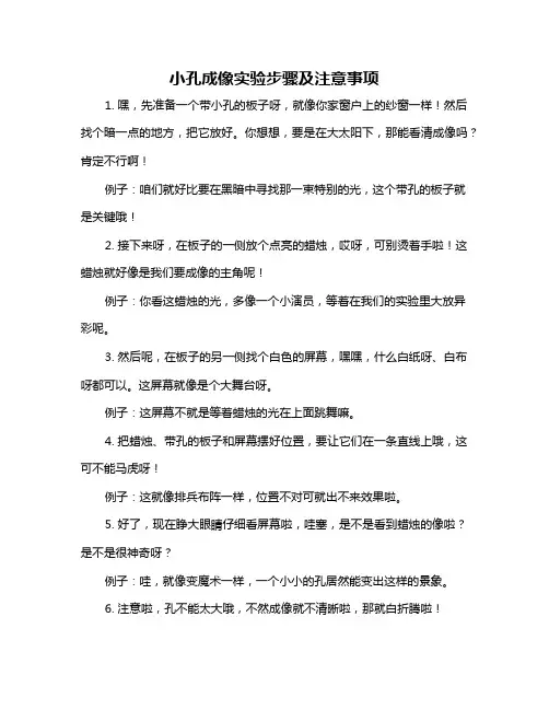 小孔成像实验步骤及注意事项