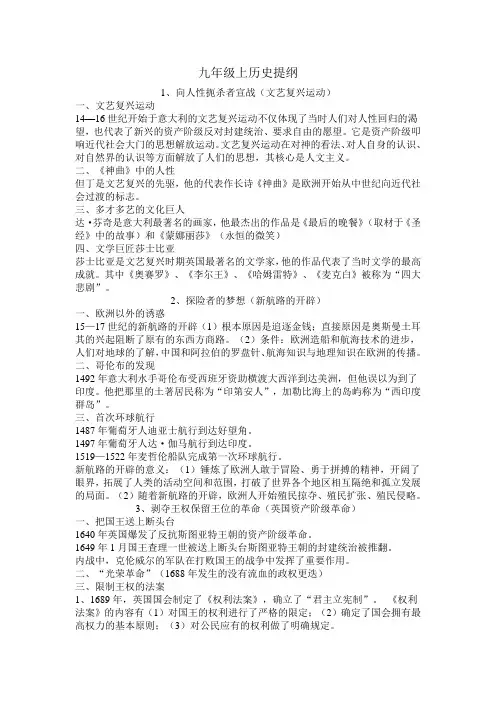 九年级上册历史提纲总汇
