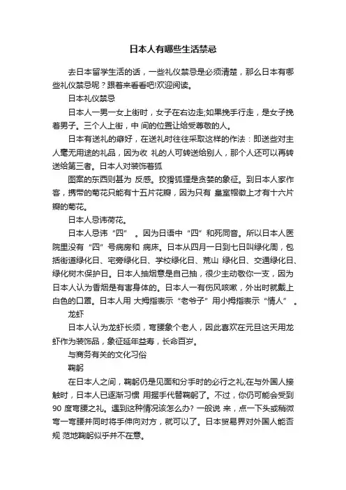 日本人有哪些生活禁忌
