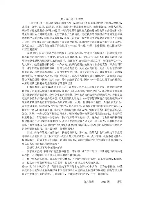 观审计风云有感
