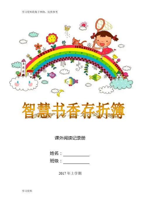 小学二年级课外阅读记录卡