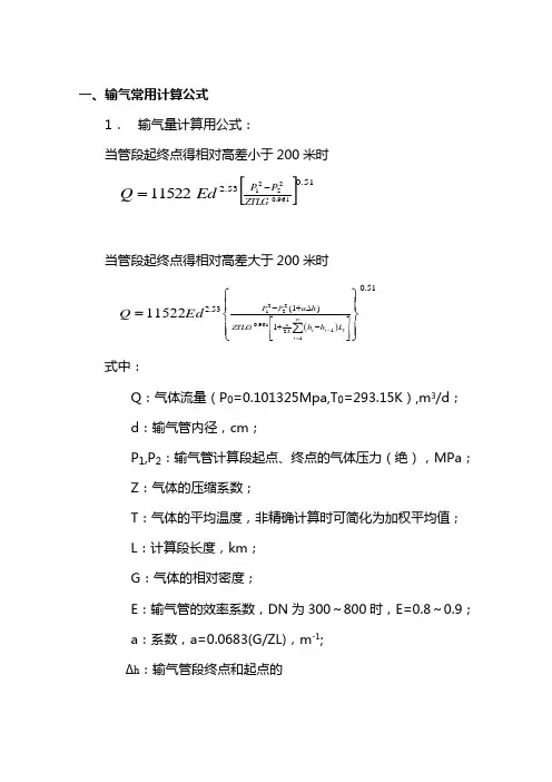 常用公式
