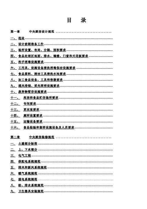 中央厨房营建管理手册A