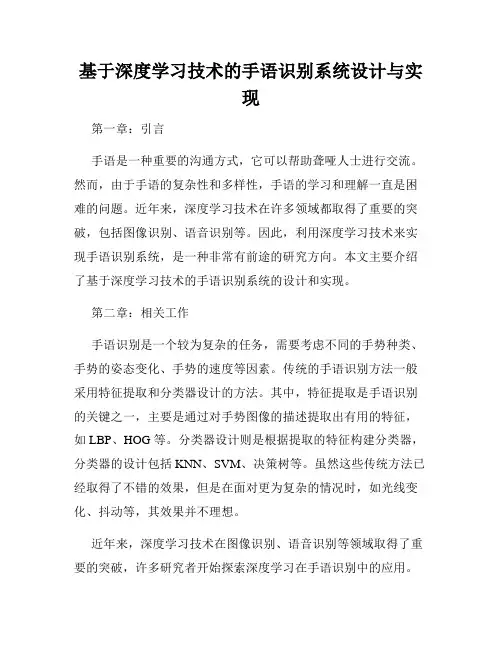 基于深度学习技术的手语识别系统设计与实现