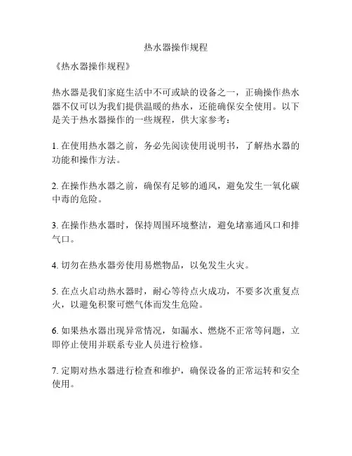 热水器操作规程