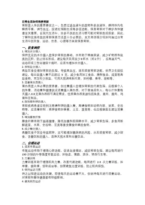 日常生活如何保养肾脏