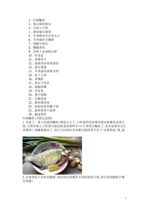 25种经典实用家常菜做法(图)2012完整版