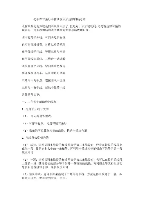 初中在三角形中辅助线添加规律归纳总结