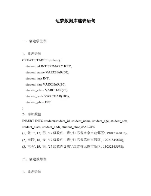 达梦数据库建表语句
