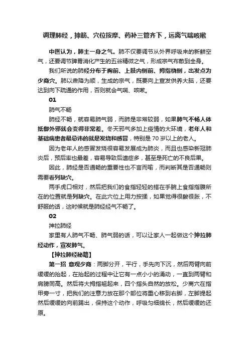 调理肺经，抻筋、穴位按摩、药补三管齐下，远离气喘咳嗽