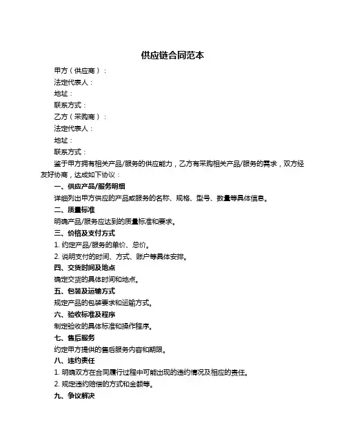 供应链合同范本