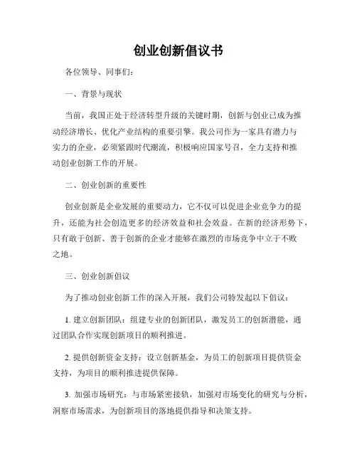 创业创新倡议书